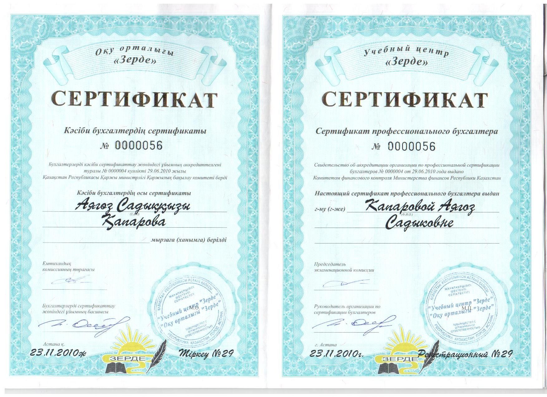 Сертификат проф бух-Капарова А.С..