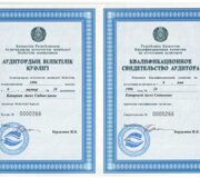Свидетельство аудитора -Капарова А.С.
